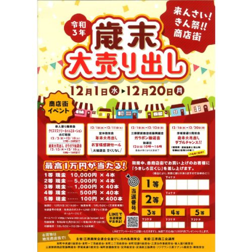 感謝還元祭‼️3日間限定‼️売りつくし SALE‼️‼️ 塩尻市 感謝還元祭 福引 | 波乱万歳‼︎3度の結婚〜不妊治療