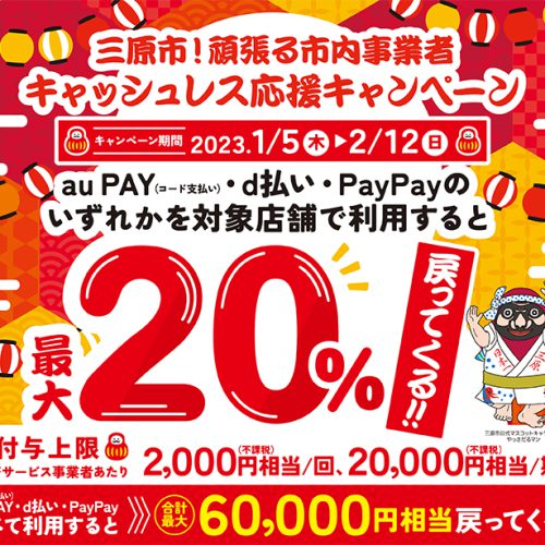 cashless_chirashi_2023-_wp-