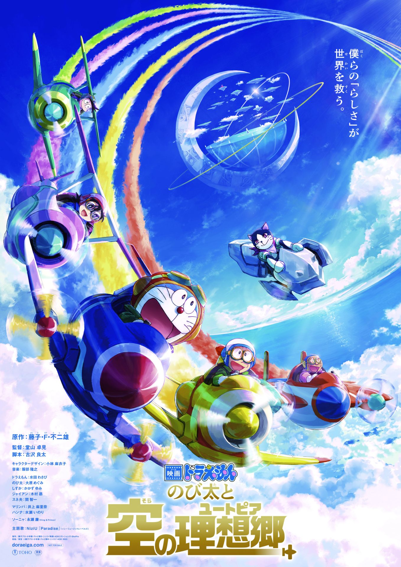 ドラえもん のび太とブリキの迷宮」劇場公開版・混載B2サイズ