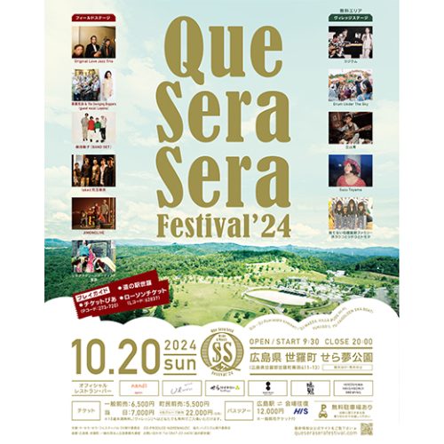 Original Love Jazz Trioが出演。音楽とワインの祭典『ケ・セラ・セラ