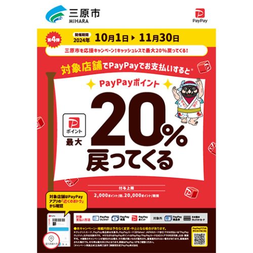 2024年10月1日（火）～11月30日（土）】地元のお店で飲食・買い物