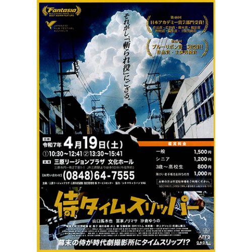 侍タイムトリッパー_ec-500x500.jpg