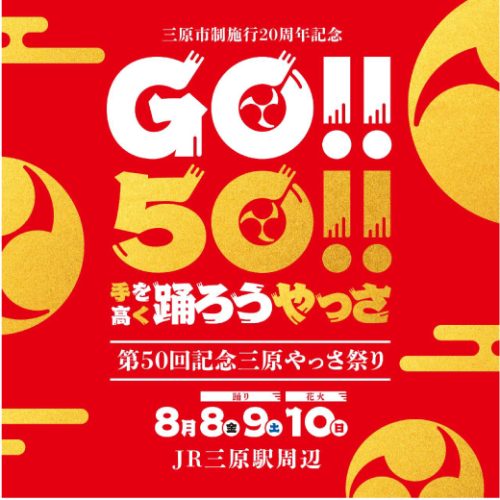〇Ab右13〇80 JR西日本 JR三原地域鉄道部 やっさ祭り 法被